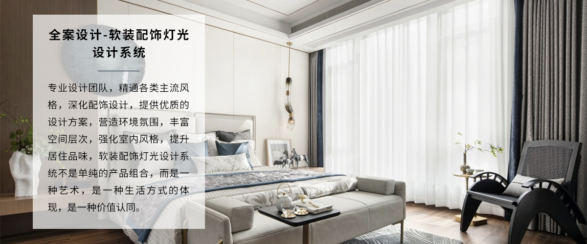 高端家装装修灯光配置全案设计