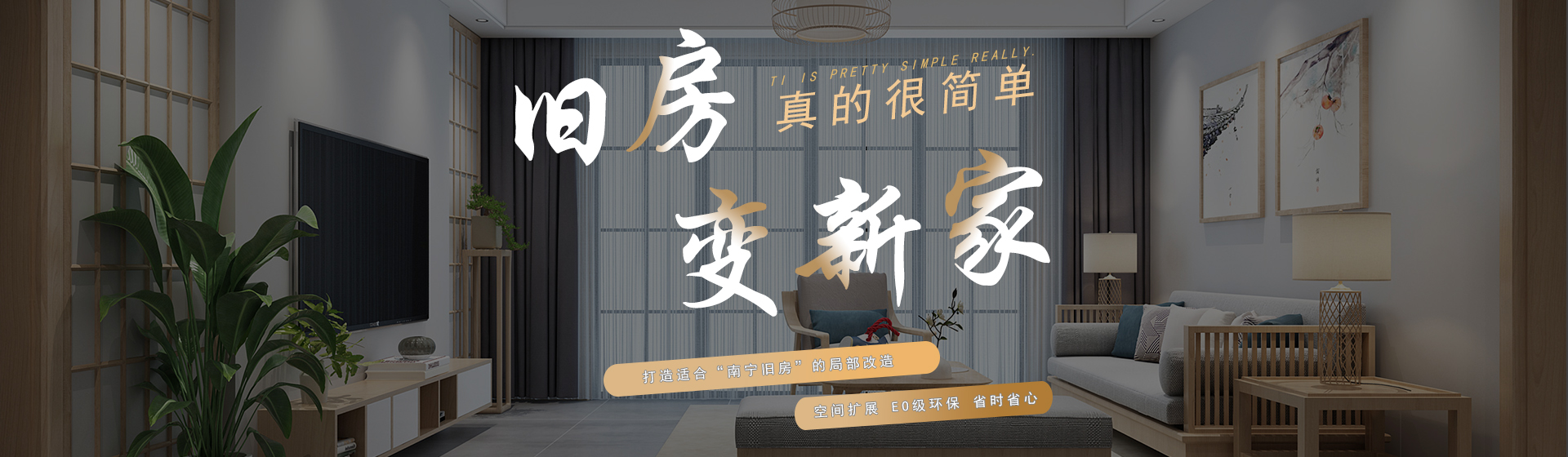 旧房装修改造