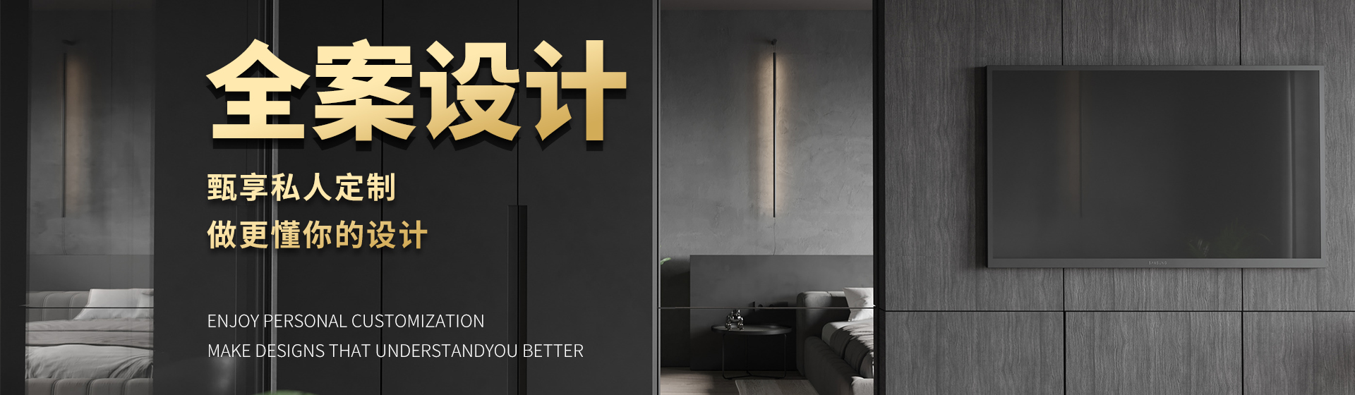 高端家装装修全案设计