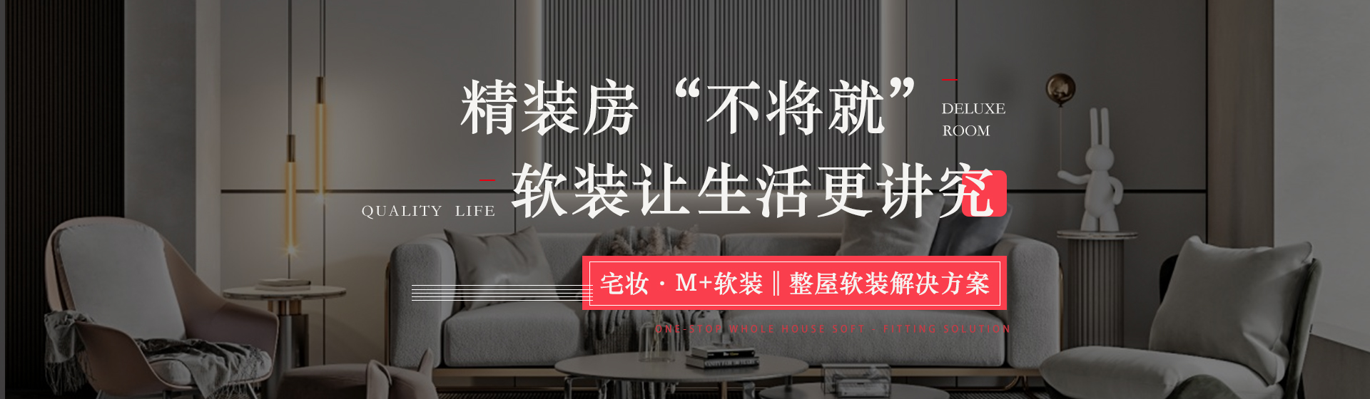 装修软装设计