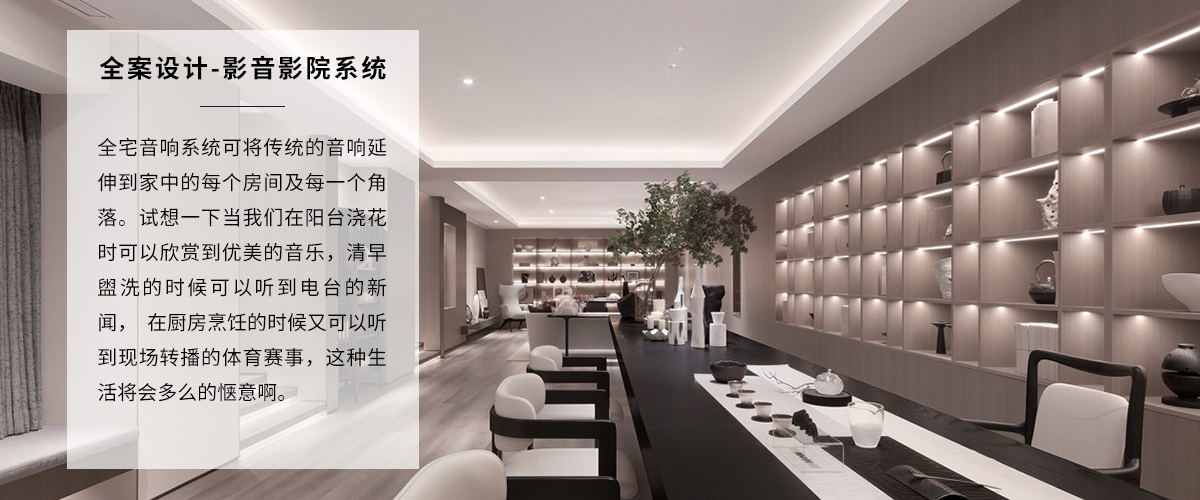 高端家装装修影音影院全案设计