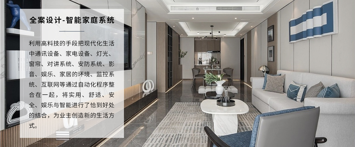 高端家装装修只能家庭全案设计