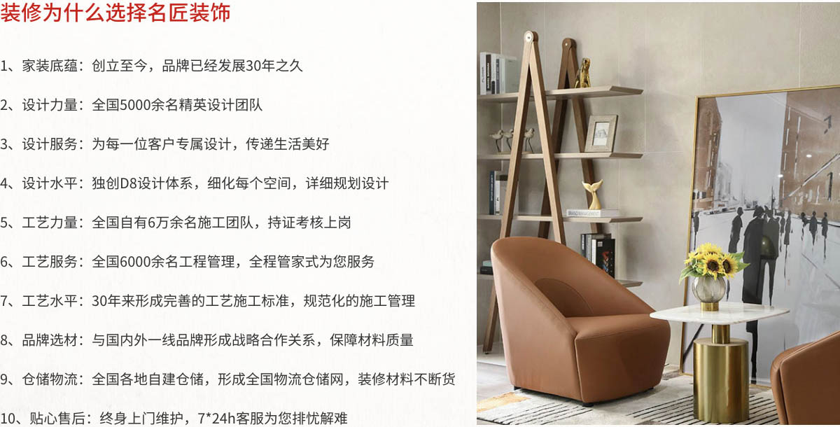 家装装修为什么要选择名匠装饰