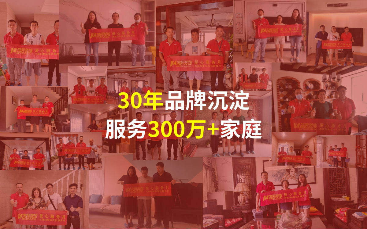 名匠装饰30年品牌沉淀的客户案例