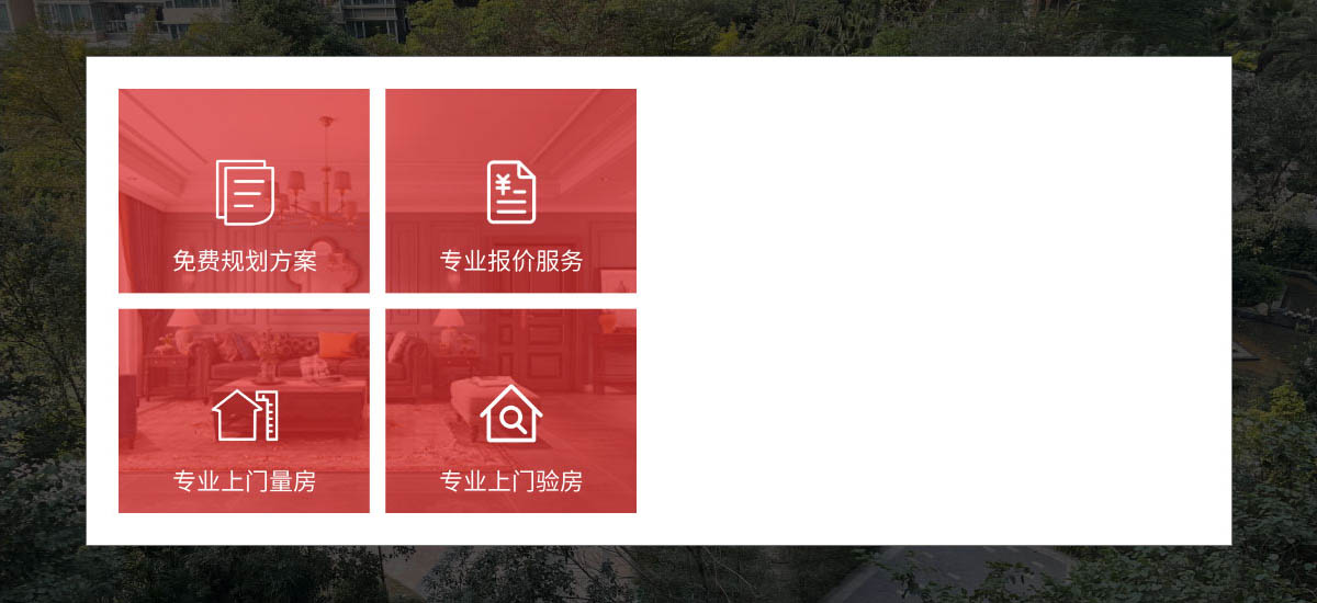 获取装修优惠报价