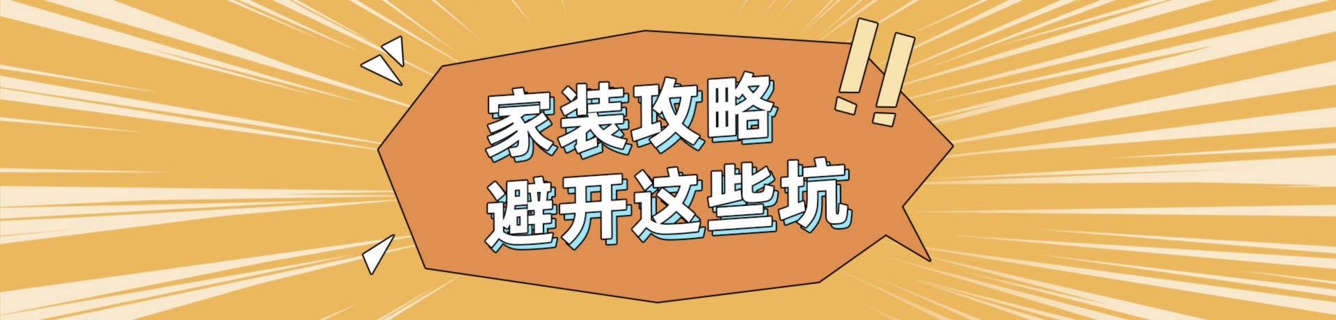 家装装修资讯