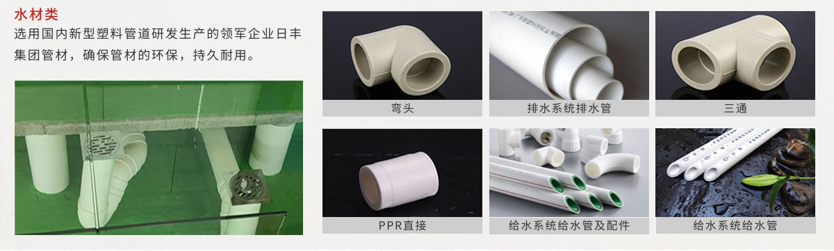 旧房老房装修改造水材