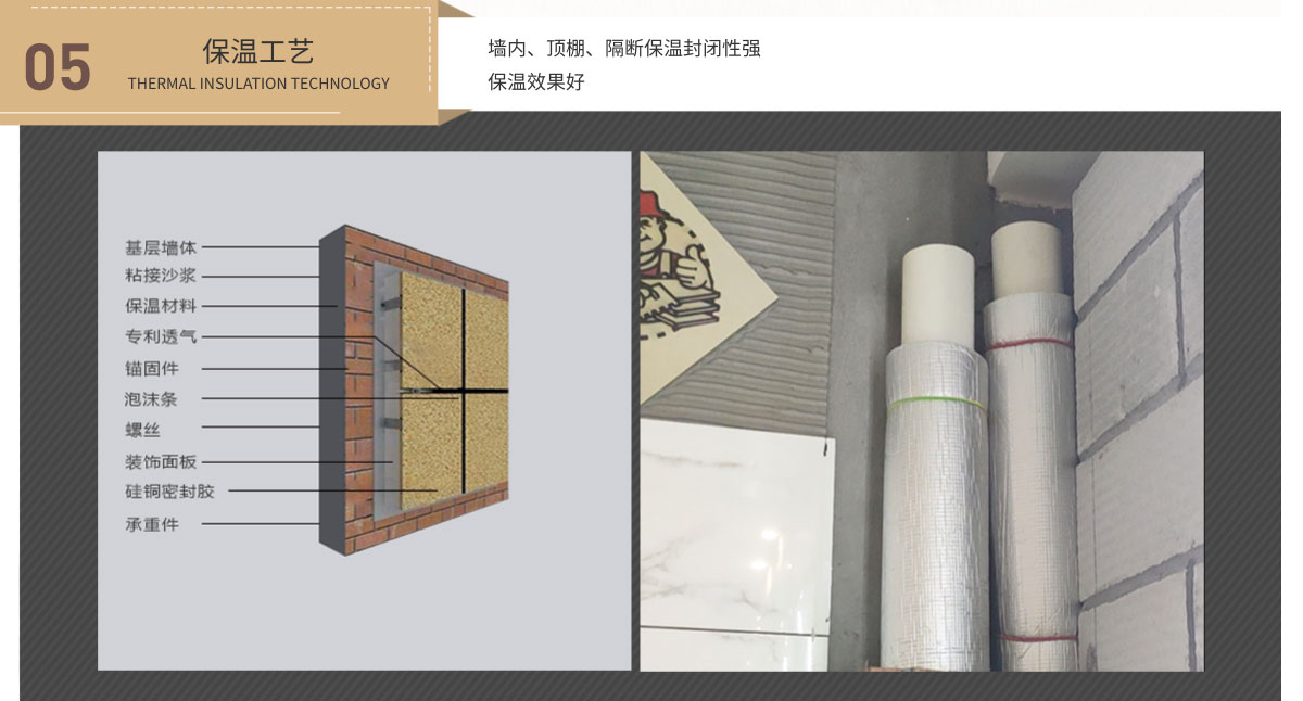 名匠装饰装修保温工艺