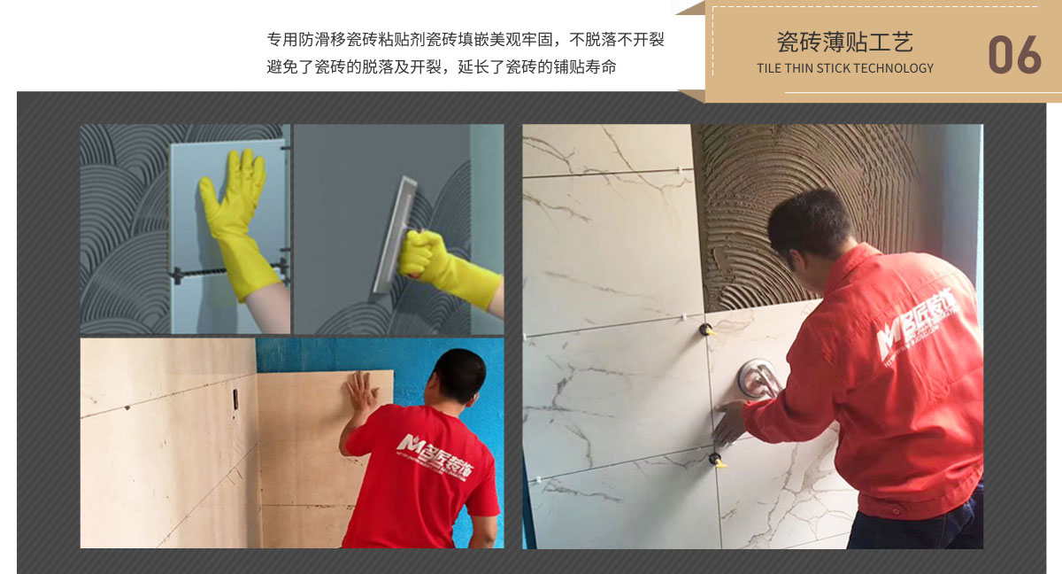 名匠装饰装修瓷砖薄贴工艺