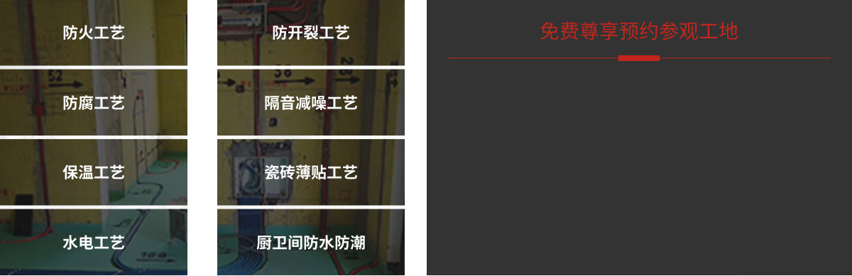名匠装饰家装装饰八大施工工艺