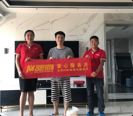 名匠装饰售后爱心服务月回访