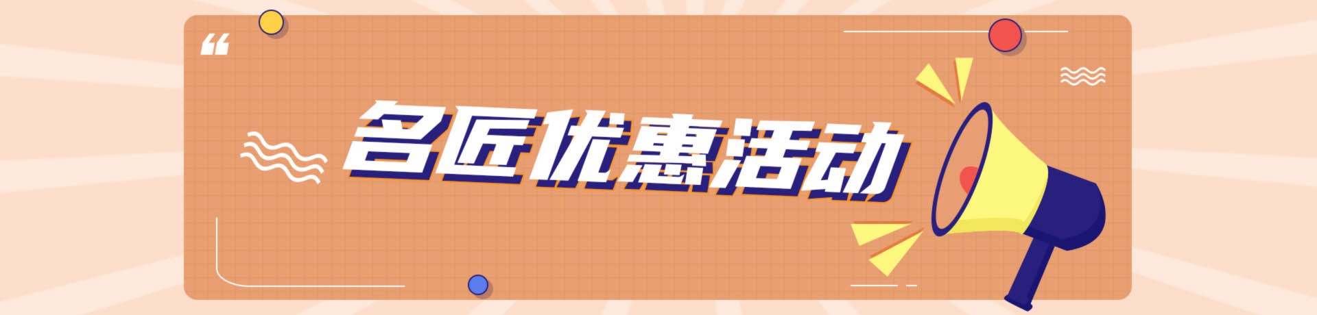 家装装修优惠