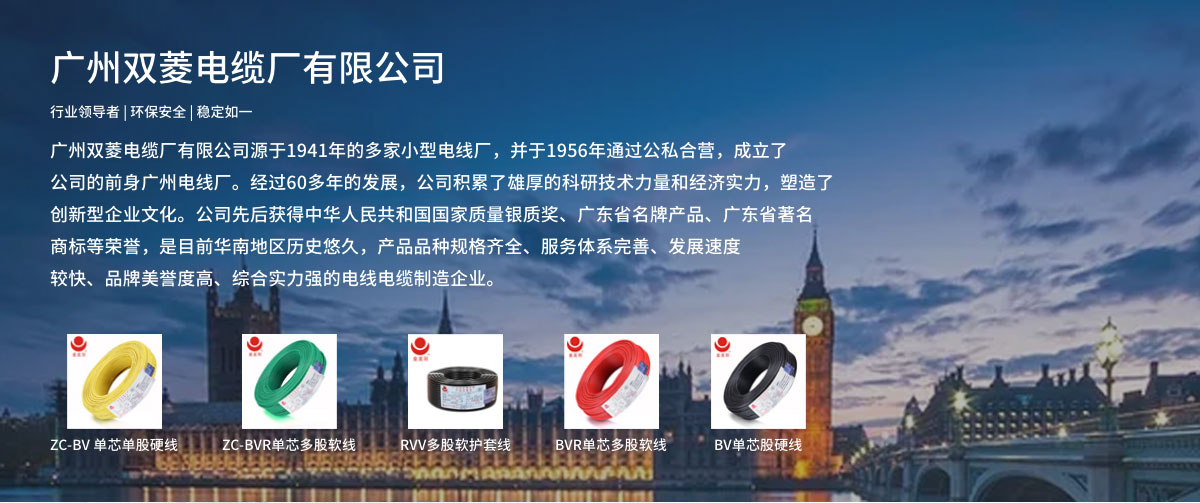 名匠整装合作品牌广州双菱电缆