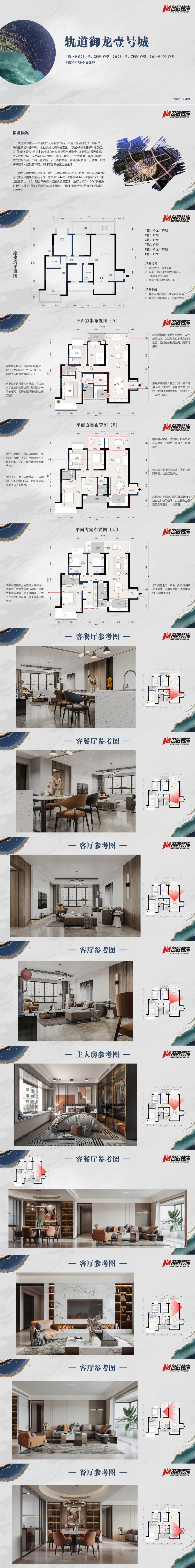 轨道御龙壹号城01户型设计方案解析