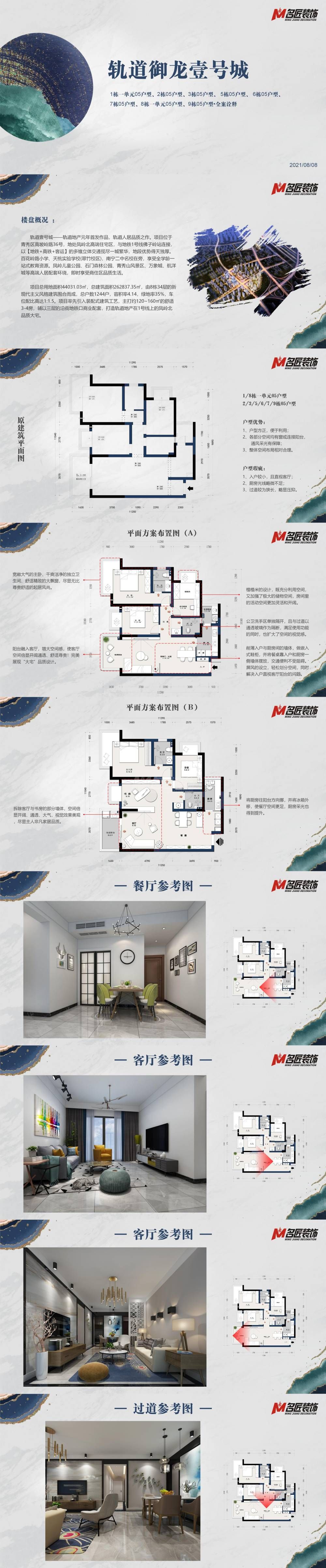 轨道御龙壹号城05-151㎡户型设计方案解析	