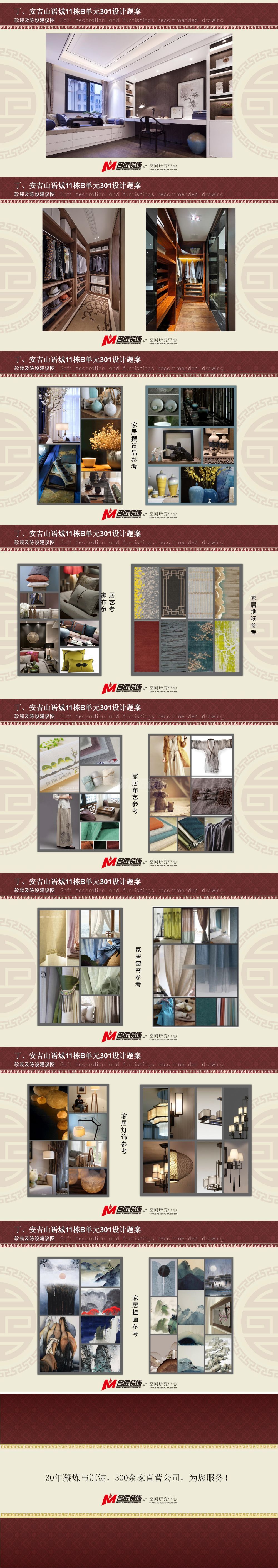 安吉山语城175㎡户型新中式装修风格设计方案3
