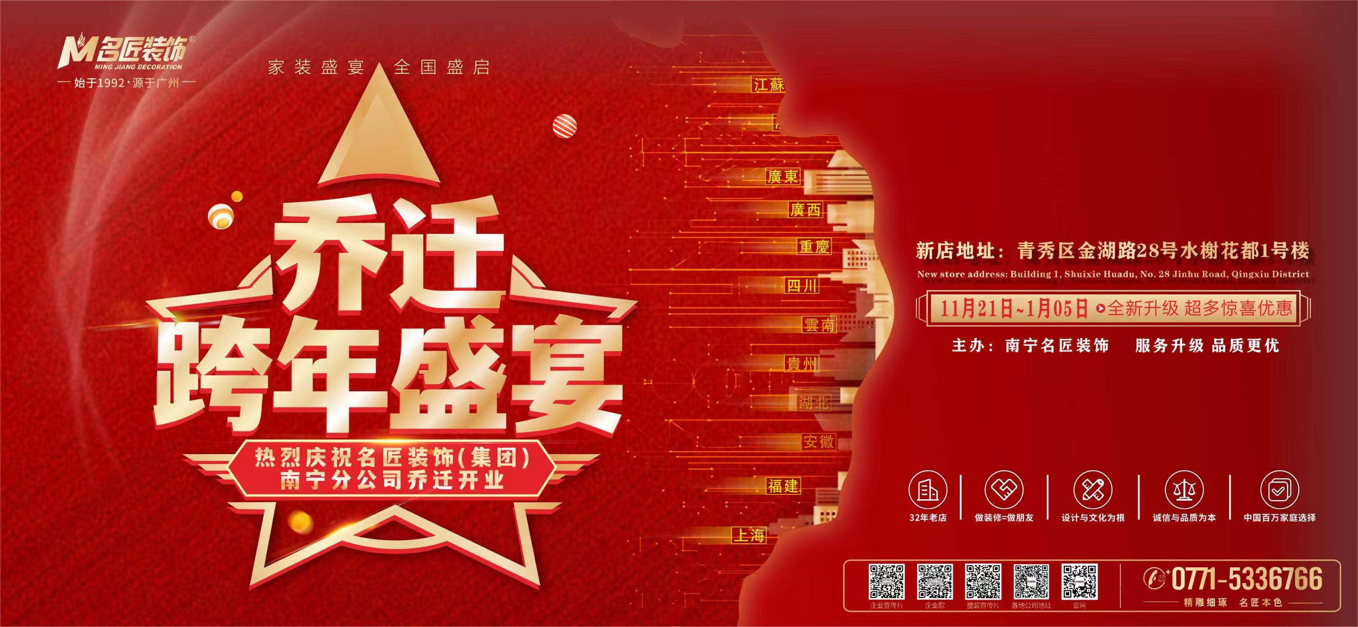 名匠装饰乔迁焕新升级|打造卓越装修设计新体验！